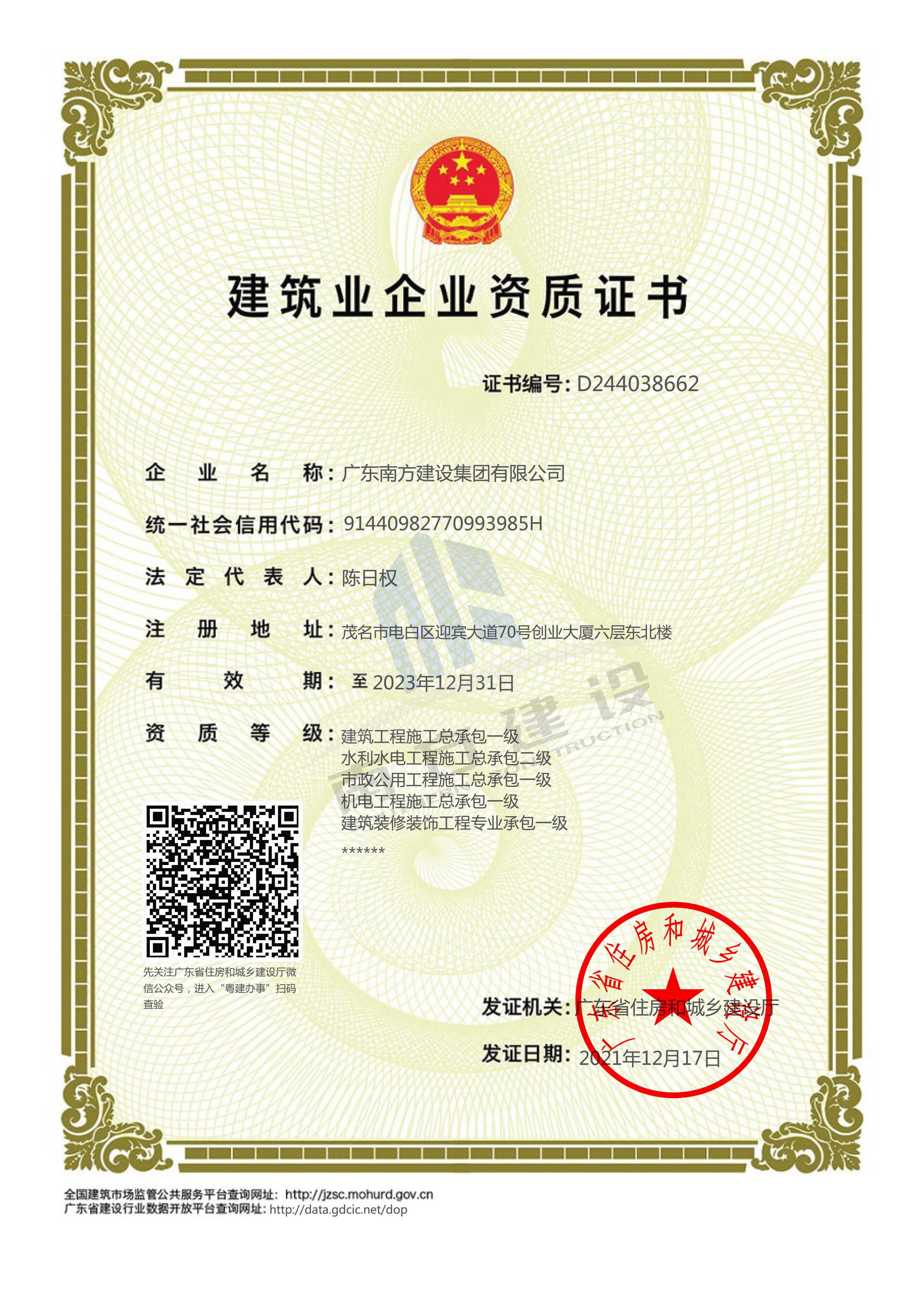 施工總承包一、二級資質